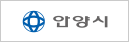 안양시