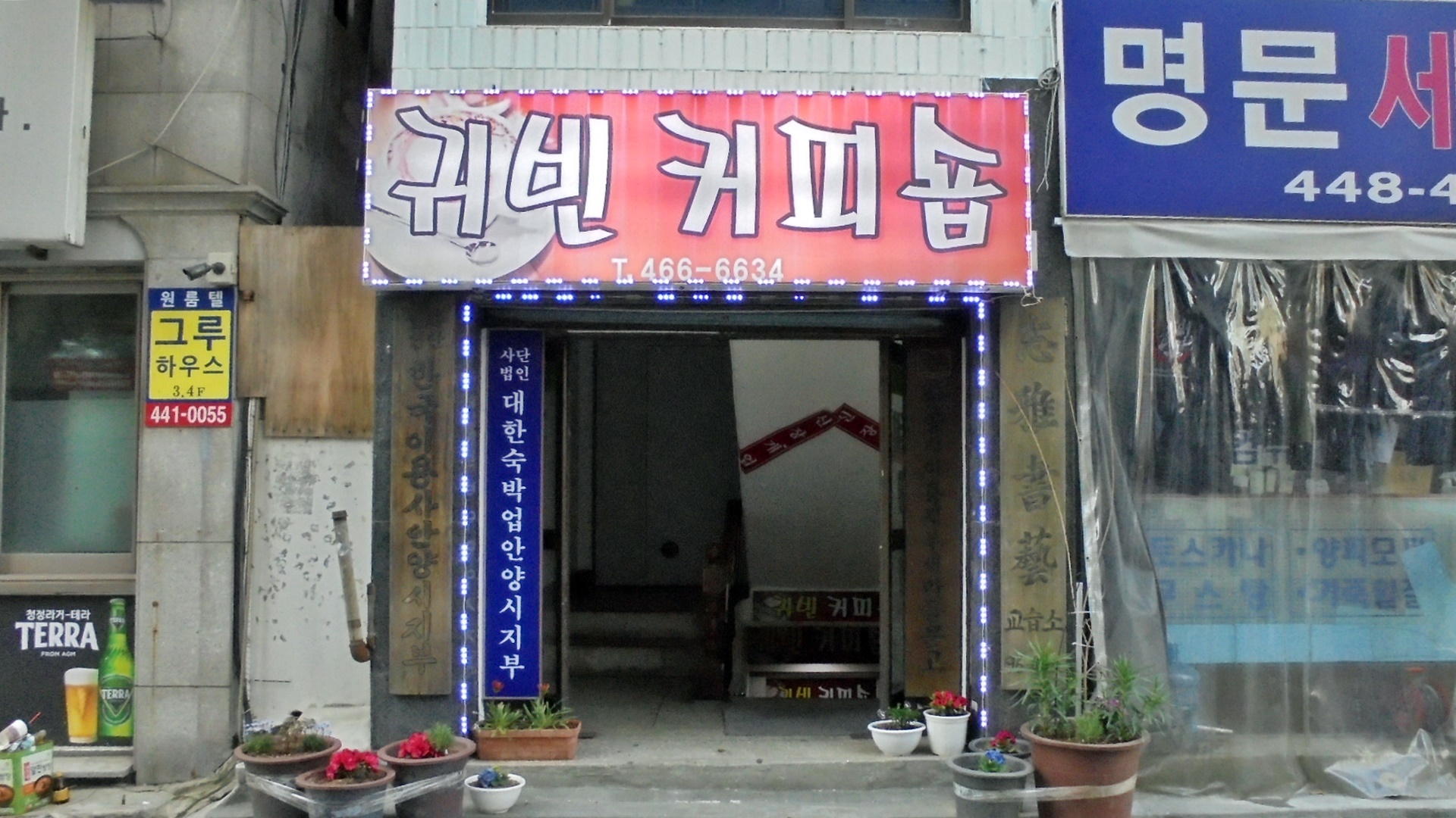 관광호텔 - 내맘애안양
