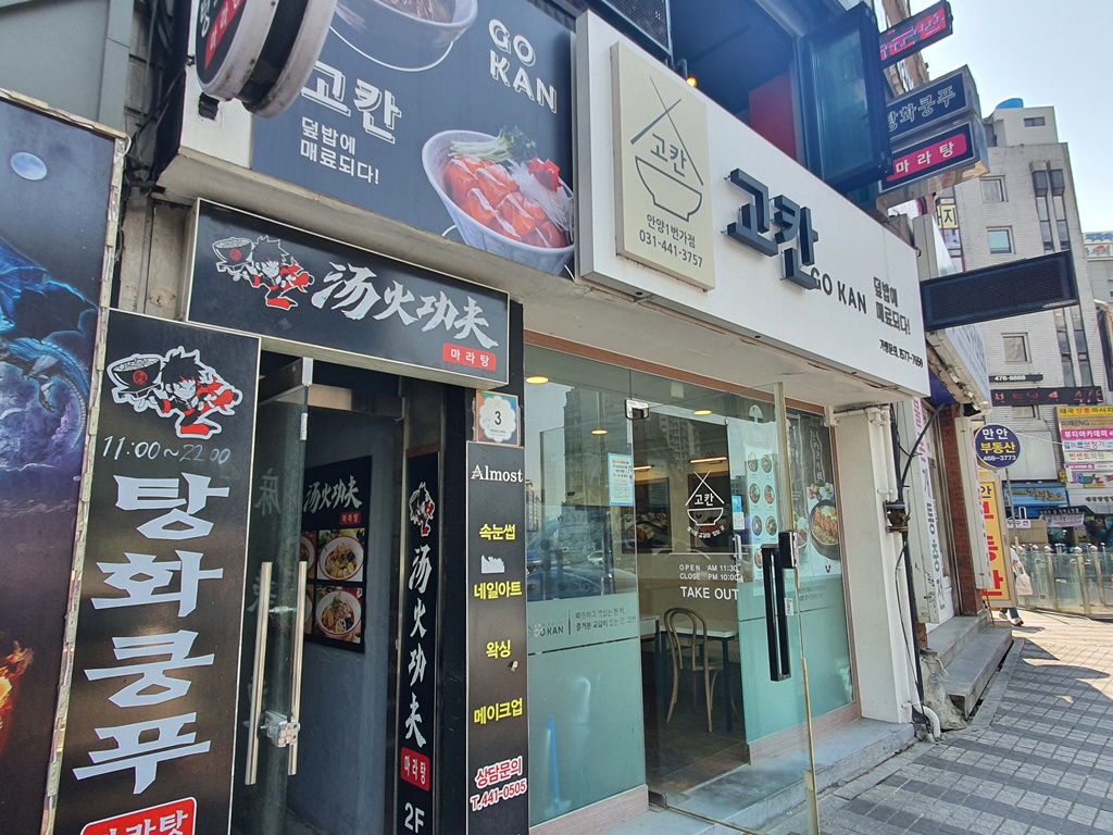 오락 - 안양시청