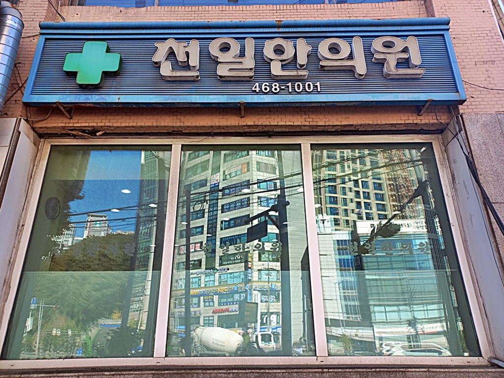 관광호텔 - 내맘애안양