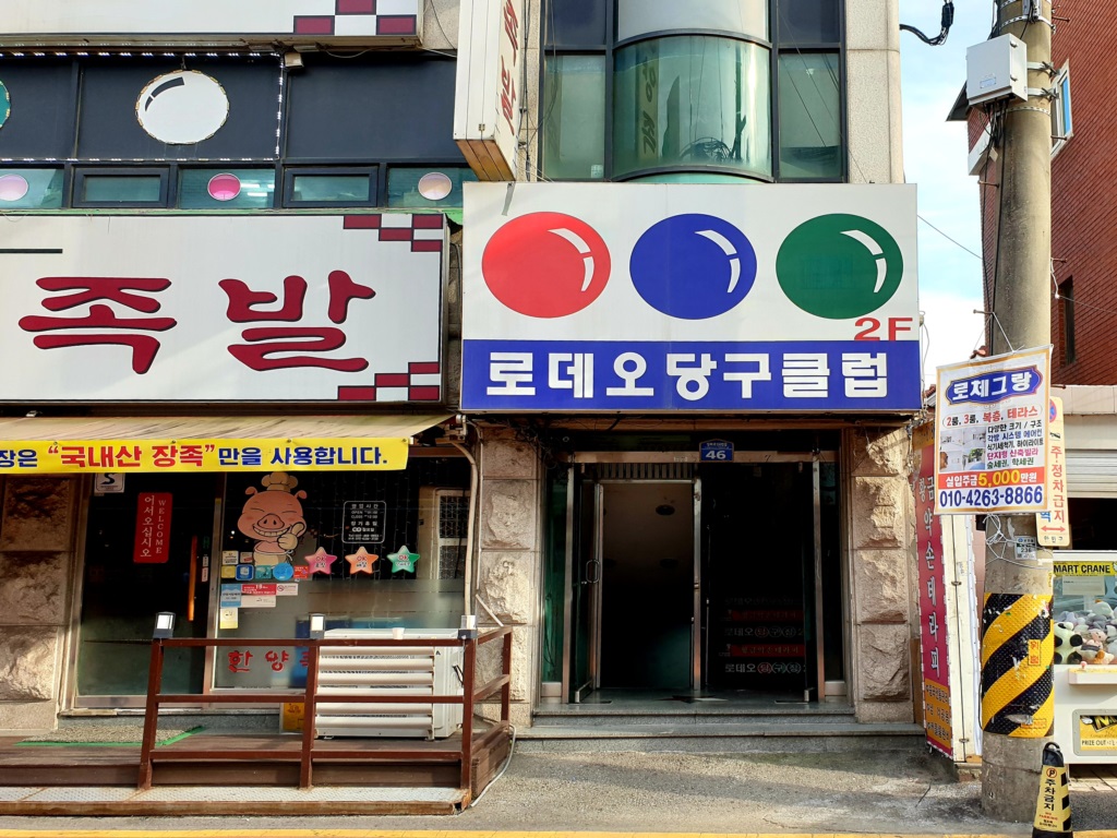 관광호텔 - 내맘애안양