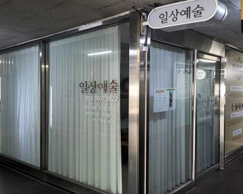 일상예술 이미지