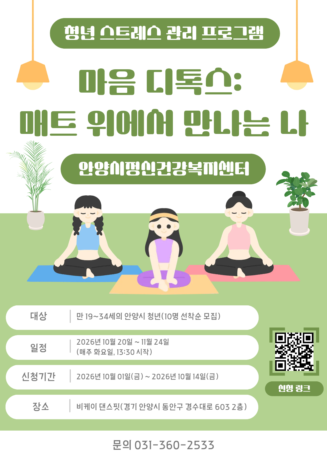 청년 스트레스 관리 프로그램 '마음디톡스:매트위에서 만나는 나' 이미지