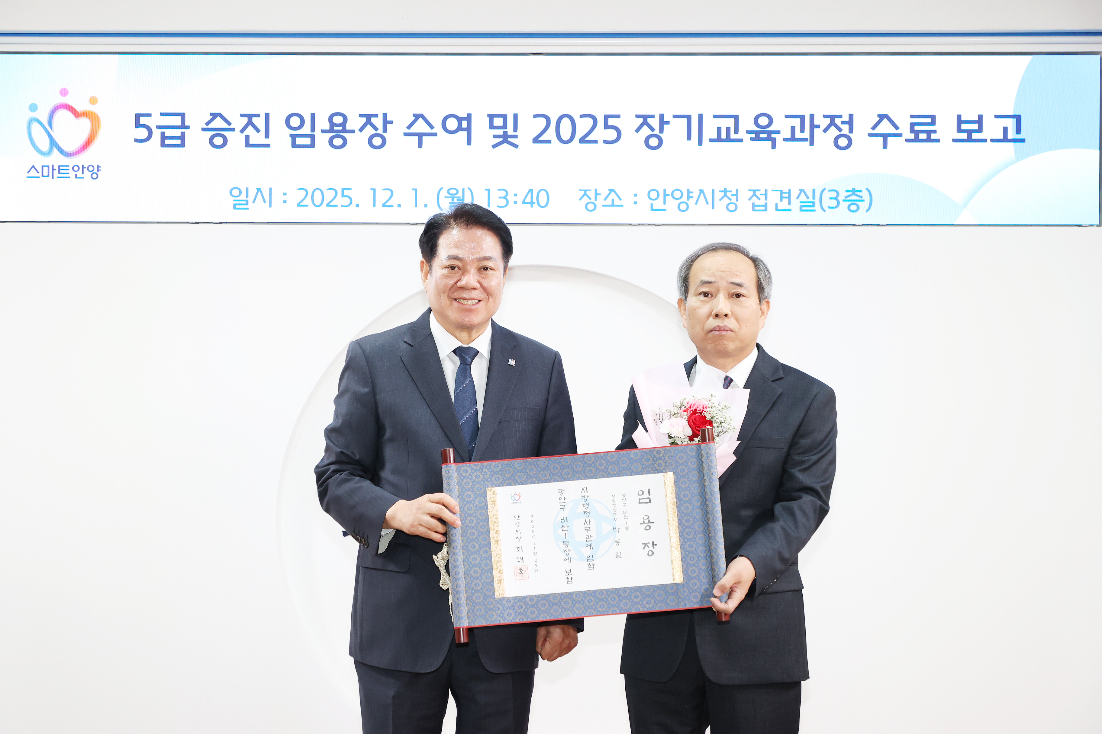 5급 승진 임용장수여(박동일 비산1동장) 이미지