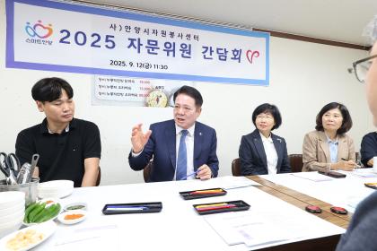 사)안양시자원봉사센터 자문위원 간담회 개최 이미지