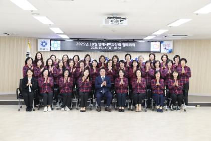 2025년 명예시민과장회 월례회의 이미지