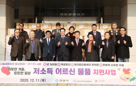따뜻한 겨울, 든든한 일상 어르신 물품지원사업 전달식 이미지