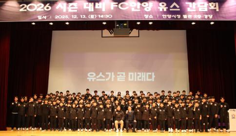 (재)안양시민프로축구단 유스팀 학부모 간담회 이미지