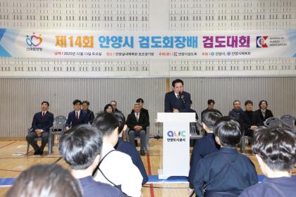안양시 감도회장배 검도대회 이미지