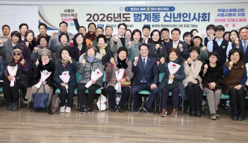 2026년 범계동 신년인사회 이미지