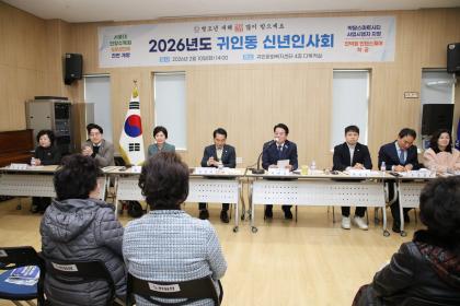 2026년 귀인동 신년인사회 이미지