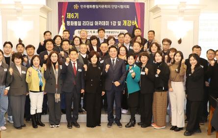 민주평통 평화통일 아카데미 제6기 개강식 이미지