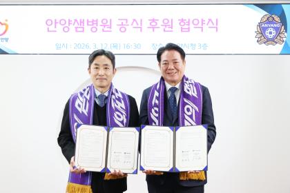 안양샘병원 FC안양 공식 후원 협약식 이미지