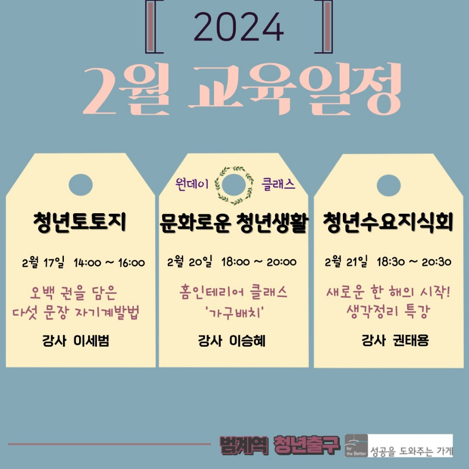 2024년 2월 범계역 청년출구 프로그램 운영일정 안내 이미지