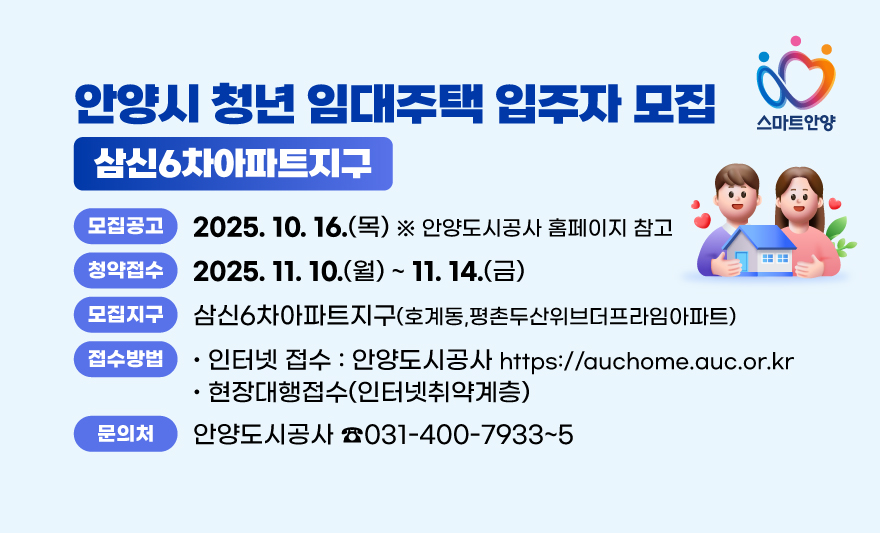 청년임대주택 입주자 모집 계획 안내(삼신6차아파트지구) 이미지