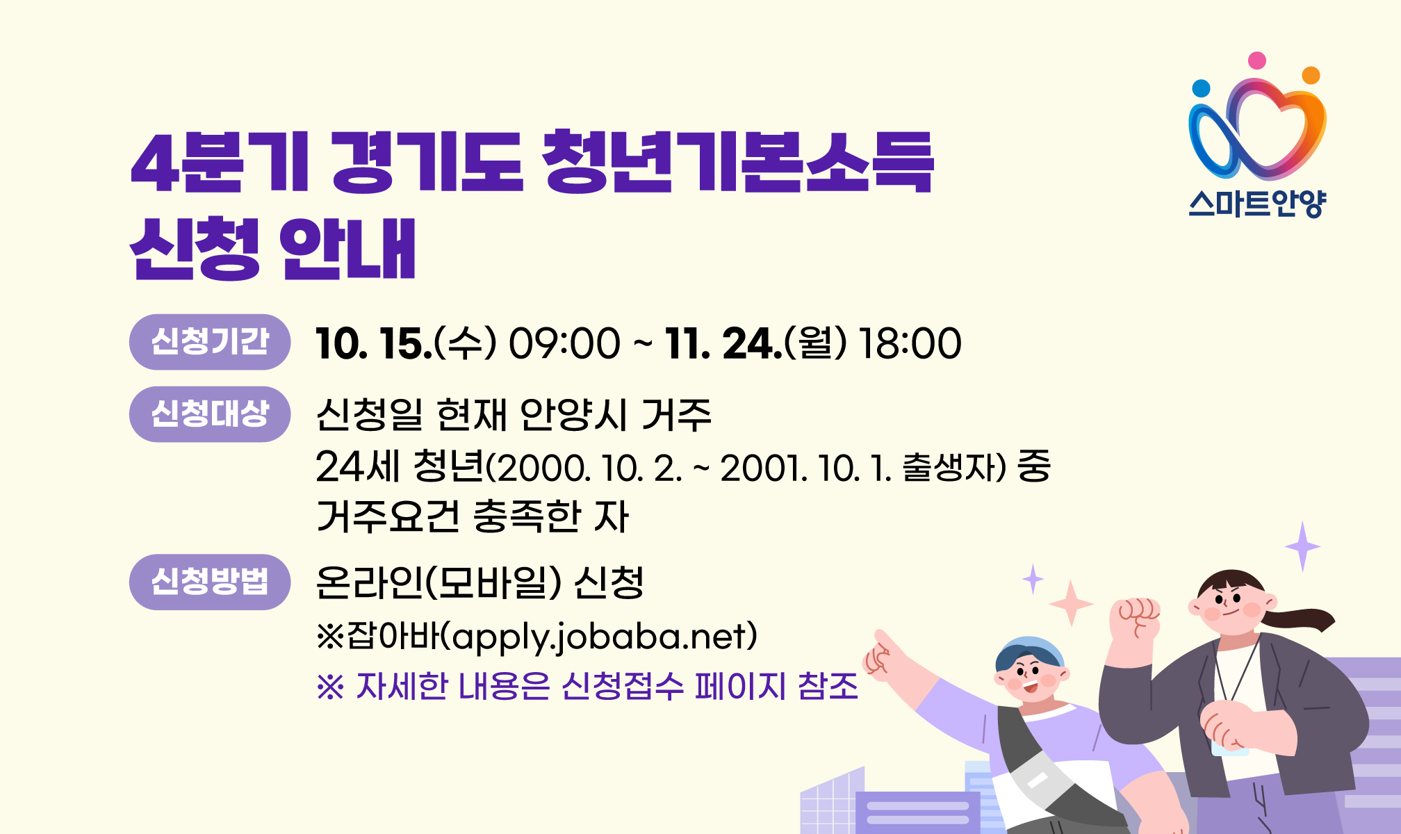 2025년 4분기 경기도 청년기본소득 신청 안내 이미지