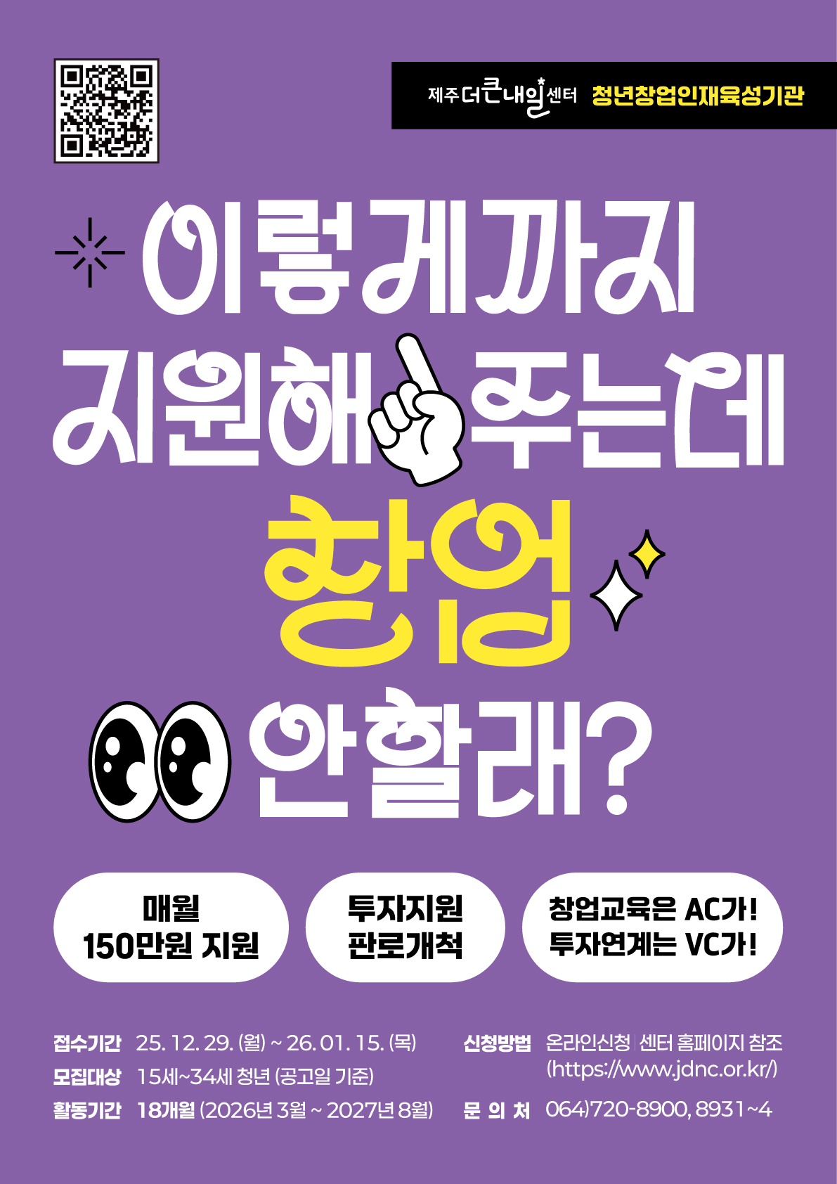 제주더큰내일센터 탐나는인재 12기 모집 안내 이미지