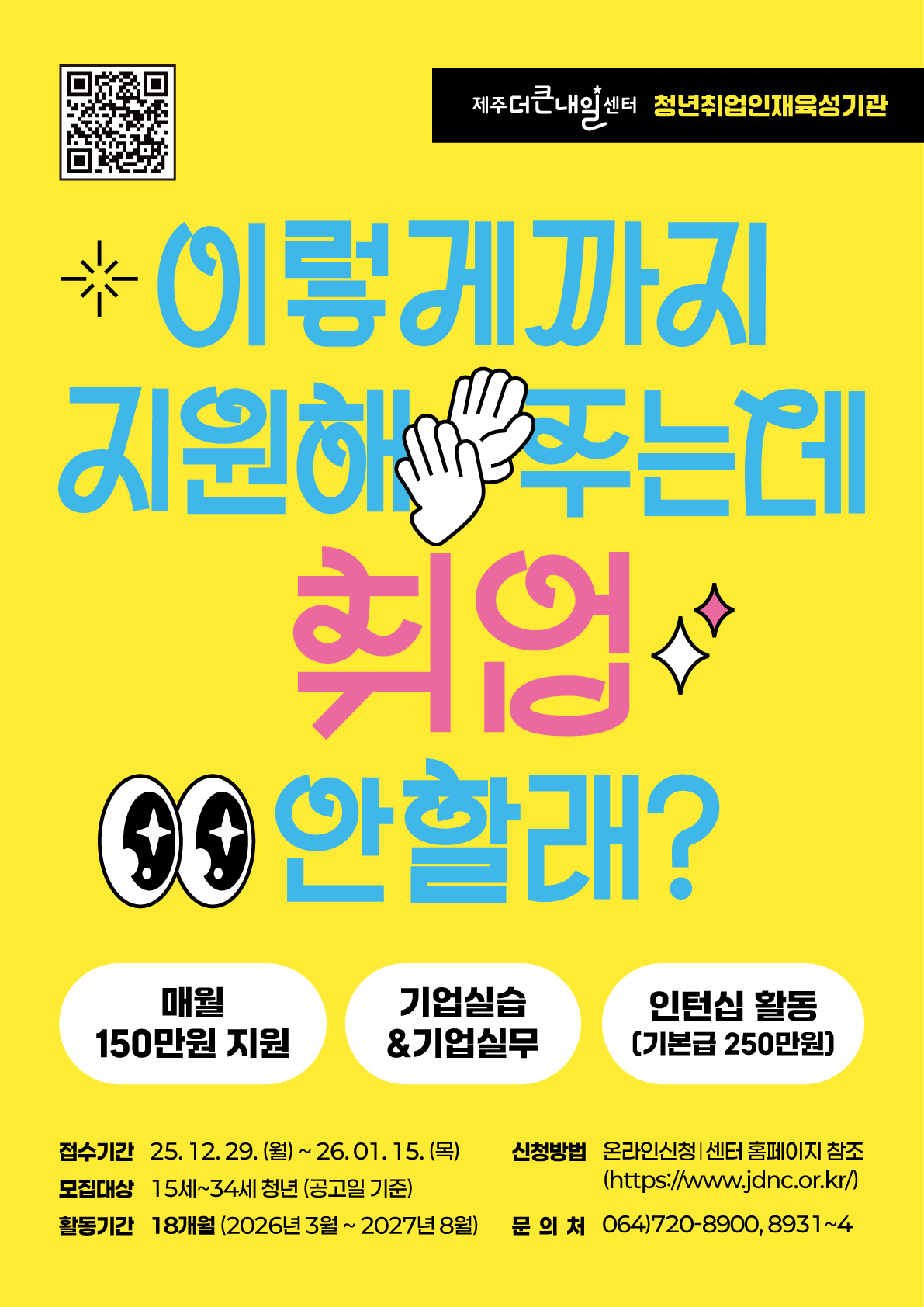 제주더큰내일센터 탐나는인재 12기 모집 안내 이미지