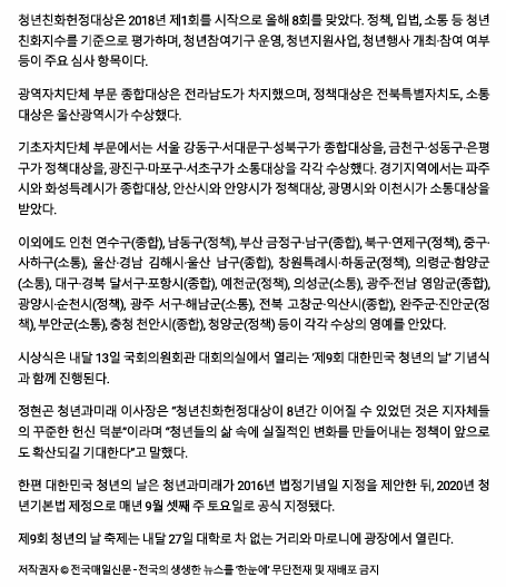 2025 제8회 청년친화헌정대상 정책대상 수상 이미지
