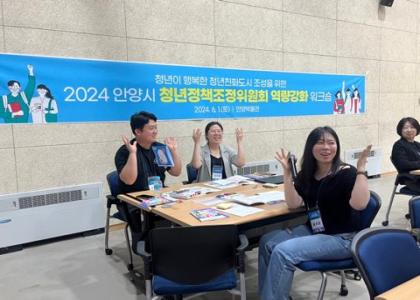 2024 청년정책조정위원회 역량강화 워크숍 개최 이미지
