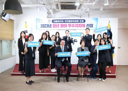 2023년 청년 참여 우수지자체 선정 표창장 전수식 이미지
