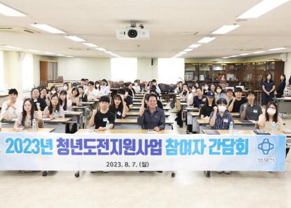 2023 청년도전지원사업 참여자 간담회 이미지