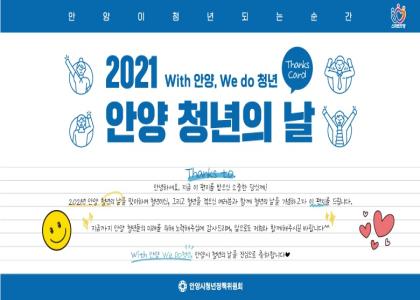 2021 안양청년의 날 행사 사진 이미지