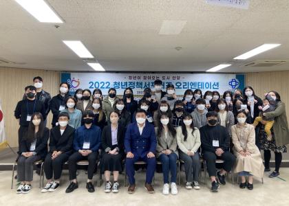 2022 청년정책 서포터즈 오리엔테이션 이미지