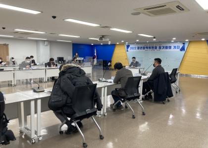 청년정책위원회 정기회의 개최(2월 22일) 이미지