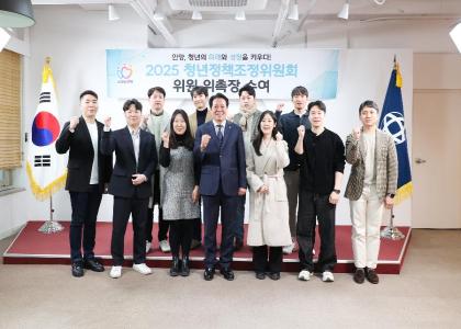 2025 청년정책조정위원회 신규위원 위촉장 수여 이미지
