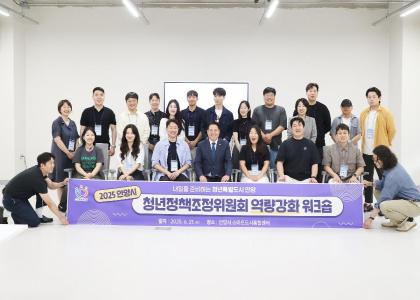 2025 청년정책조정위원회 역량강화 워크숍 개최 이미지