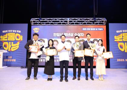 [2025 안양 청년의 날 기념식]  개최 이미지