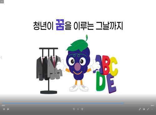 청년정책 영상 공모전(최우수) 이미지