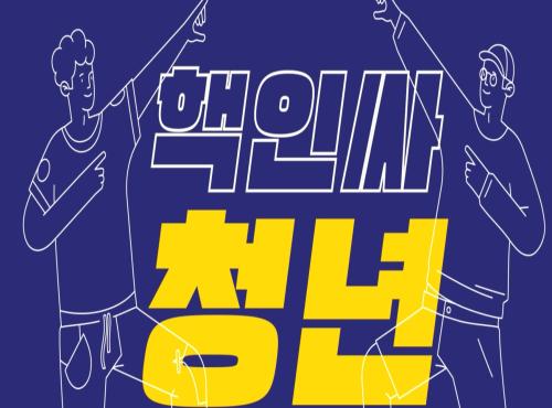 <2024년 청년 어학·자격시험 응시료 및 수강료 지원사업> 홍보영상 이미지