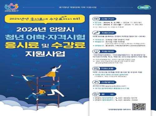 <2024년 청년 어학·자격시험 응시료 및 수강료 지원사업> 홍보영상 이미지