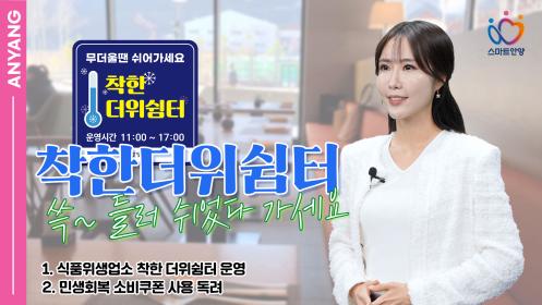 착한 더위쉼터, 쓱- 들러 쉬었다 가세요 이미지