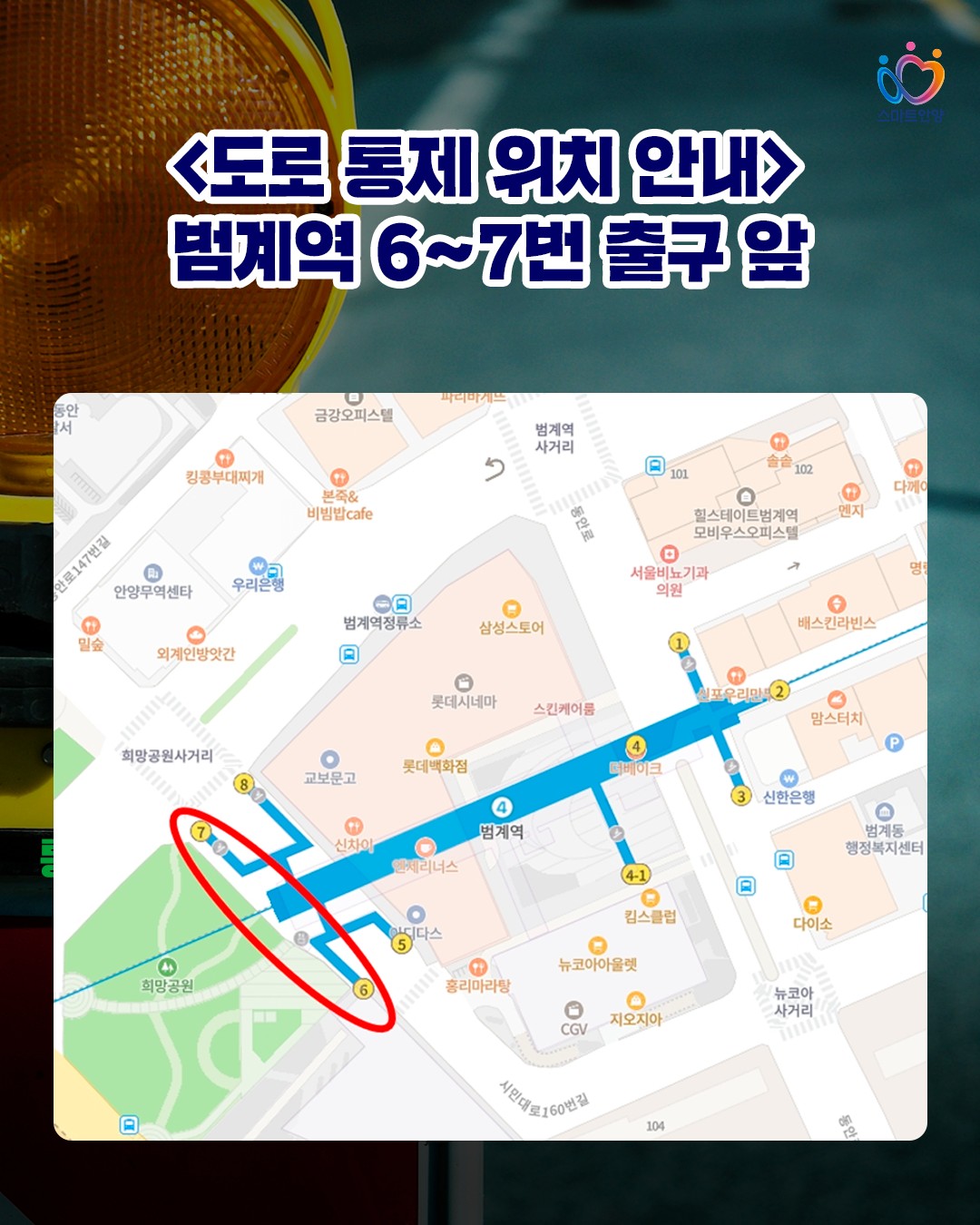 온수배관 파열 긴급공사로 인한 도로 통제 안내 이미지