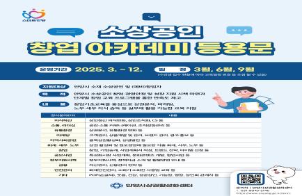 2025년 소상공인 창업 아카데미 등용문 이미지