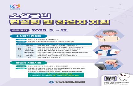 2025년 소상공인 컨설팅 및 창업자 지원 이미지