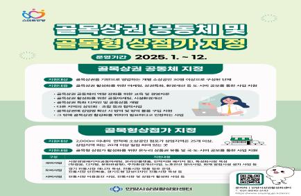 2025년 골목상권 공동체 및 골목형 상점가 지정 이미지