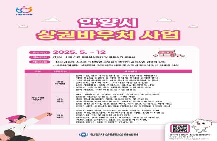 2025년 안양시 상권바우처 사업 이미지