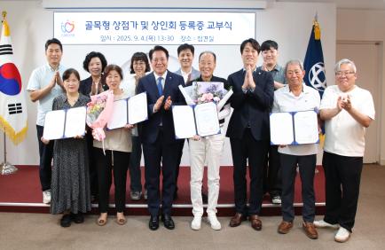 골목형 상점가 지정서 및 상인회 등록증 교부식 이미지
