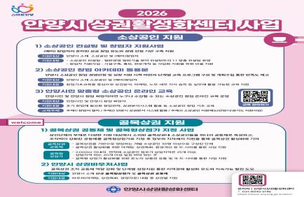 2026년 안양시상권활성화센터 지원사업 이미지