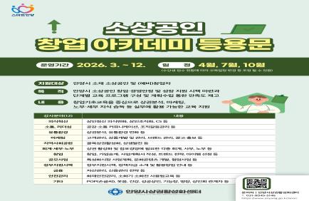 2026년 소상공인 창업 아카데미 등용문 이미지