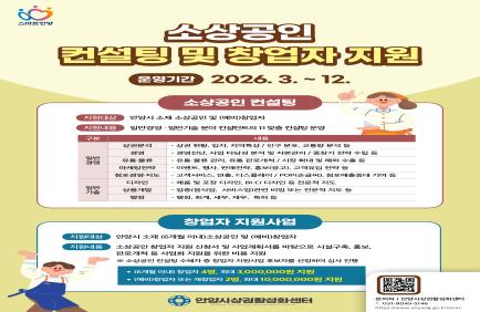 2026년 소상공인 컨설팅 및 창업자 지원 이미지