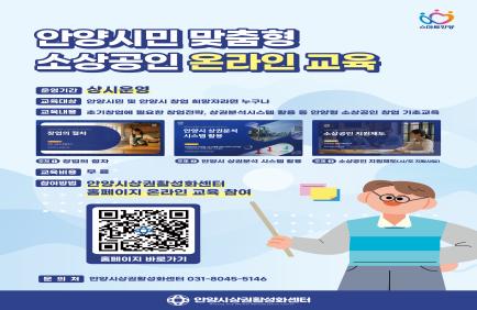 2026년 안양시민 맞춤형 소상공인 온라인 교육 이미지