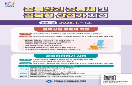 2026년 골목상권 공동체 및 골목형 상점가 지정 이미지