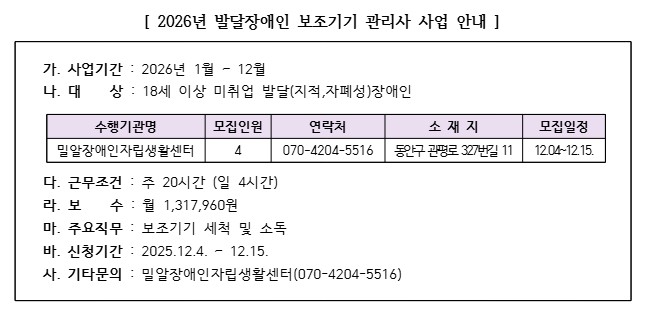 2026년 발달장애인 보조기기 관리사 사업 안내 및 홍보 이미지