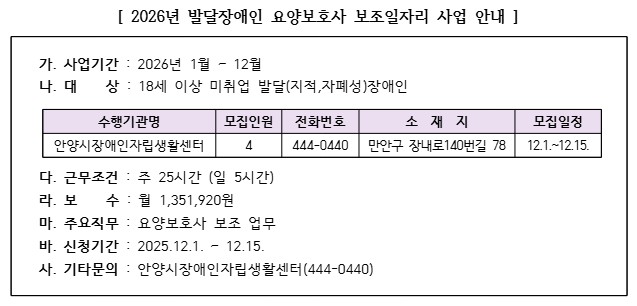 2026년 발달장애인 요양보호사 보조일자리 사업 안내 및 홍보 이미지