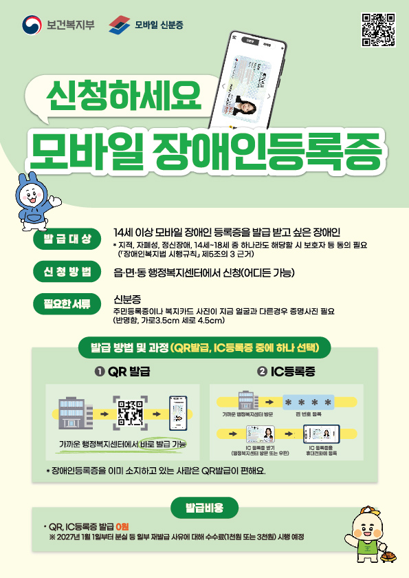 모바일 장애인 등록증 안내 이미지